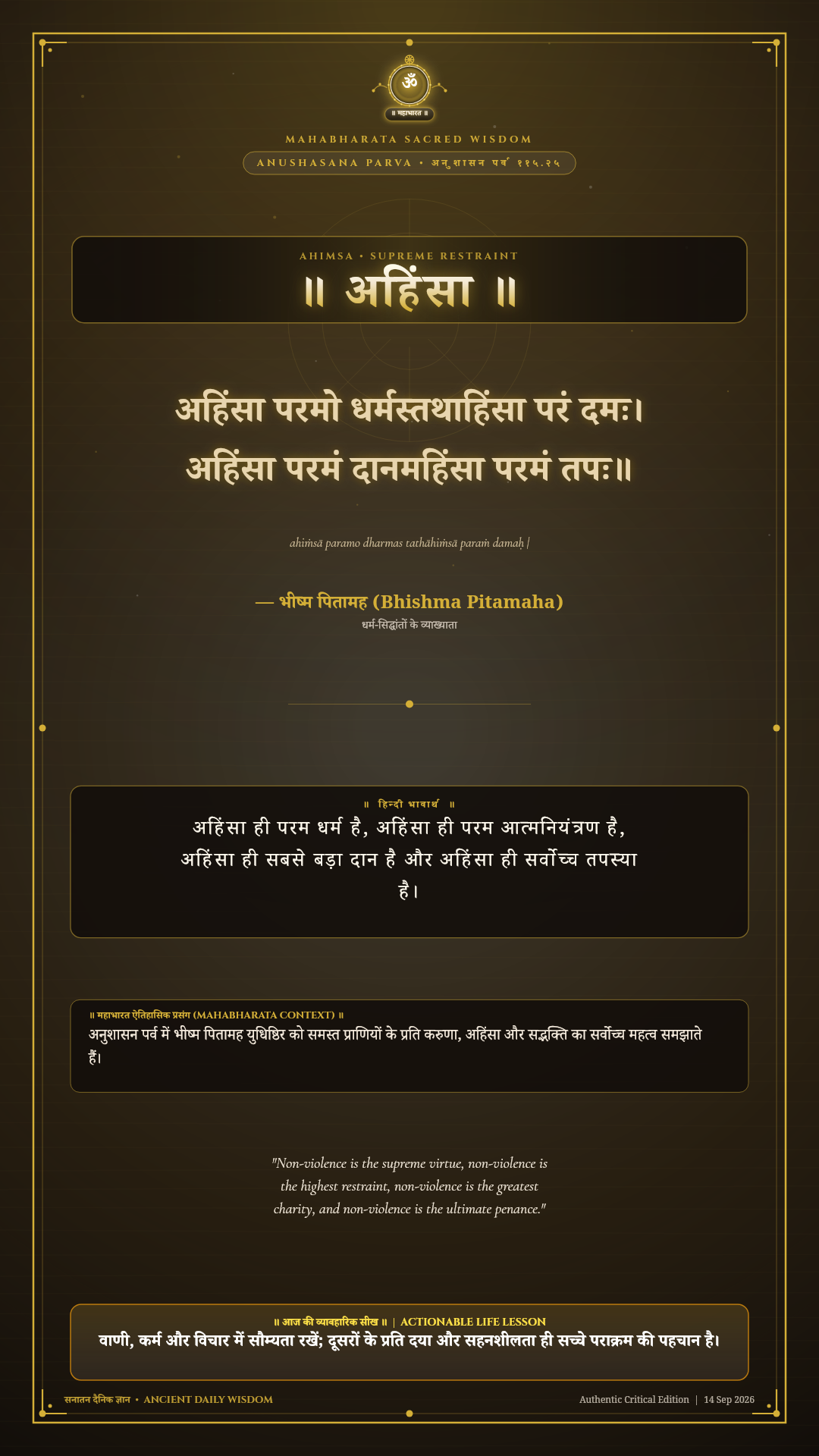 अहिंसा परमो धर्मस्तथाहिंसा परं दमः Mahabharata Anushasana Parva Chapter 115 Verse 25 Sanskrit Shloka with Hindi and English Meaning 4K Wallpaper