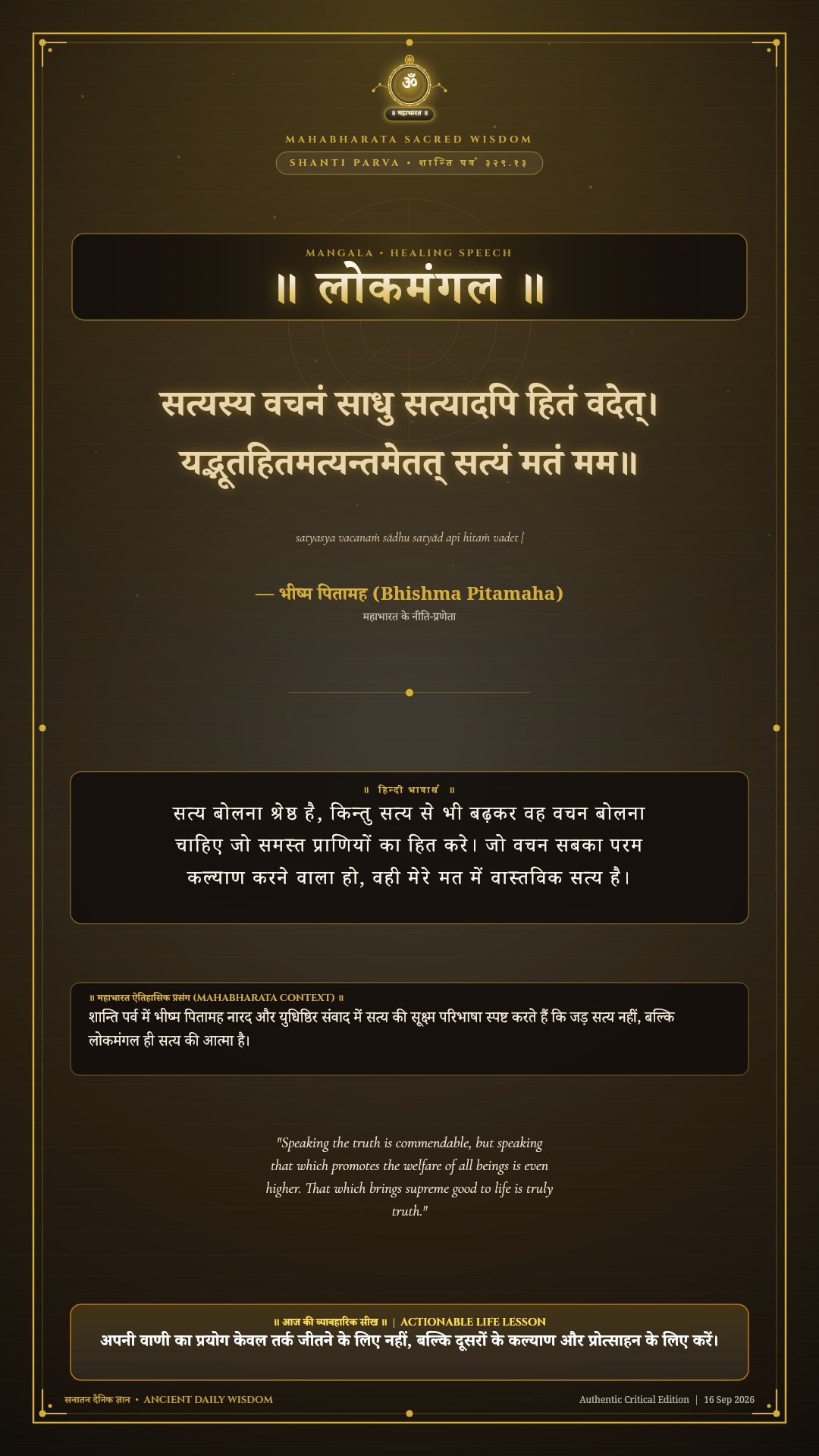 सत्यस्य वचनं साधु सत्यादपि हितं वदेत् Mahabharata Shanti Parva Chapter 329 Verse 13 Sanskrit Shloka with Hindi and English Meaning 4K Wallpaper