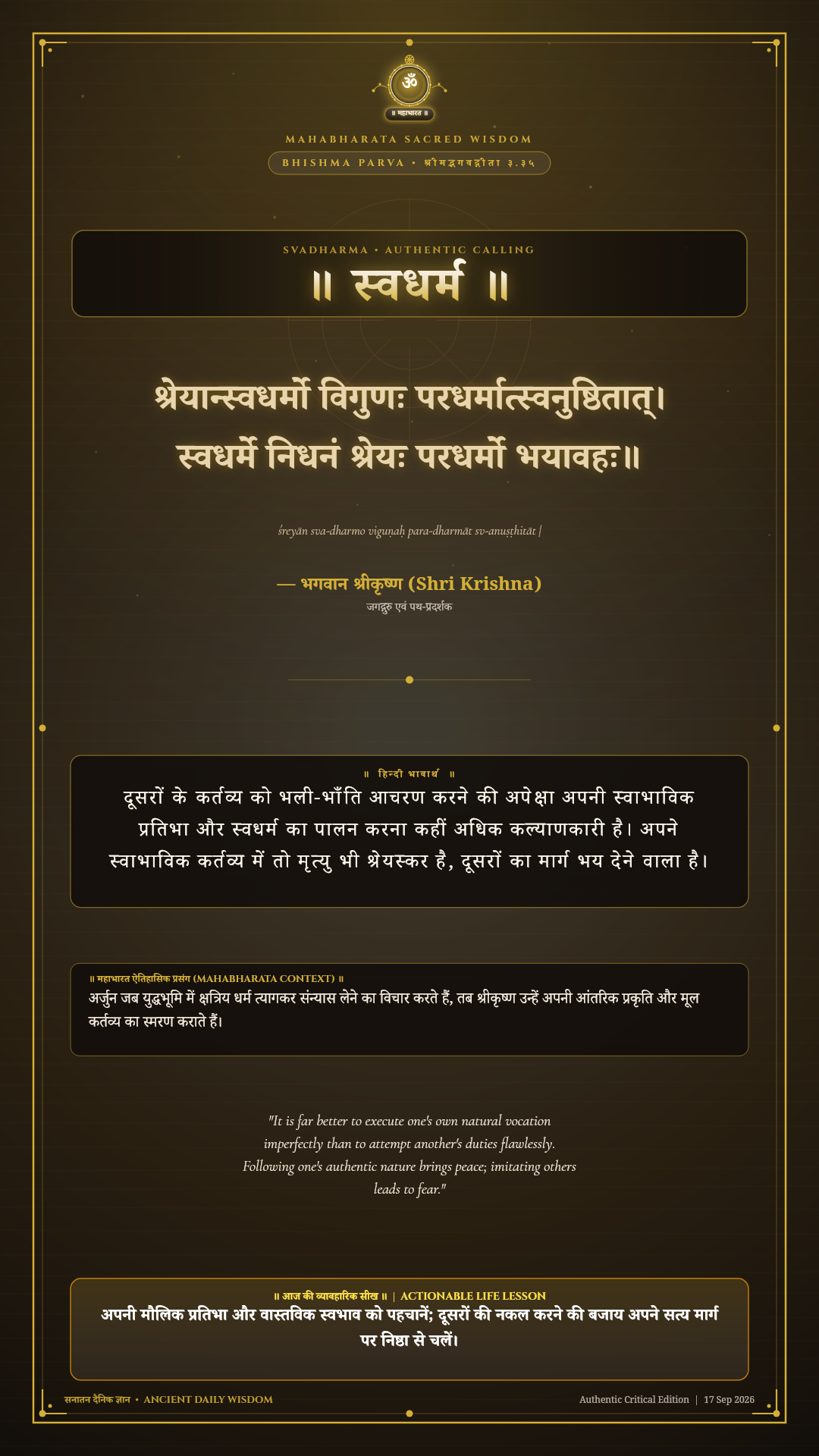श्रेयान्स्वधर्मो विगुणः परधर्मात्स्वनुष्ठितात् Bhagavad Gita Chapter 3 Verse 35 Sanskrit Shloka with Hindi and English Meaning 4K Wallpaper