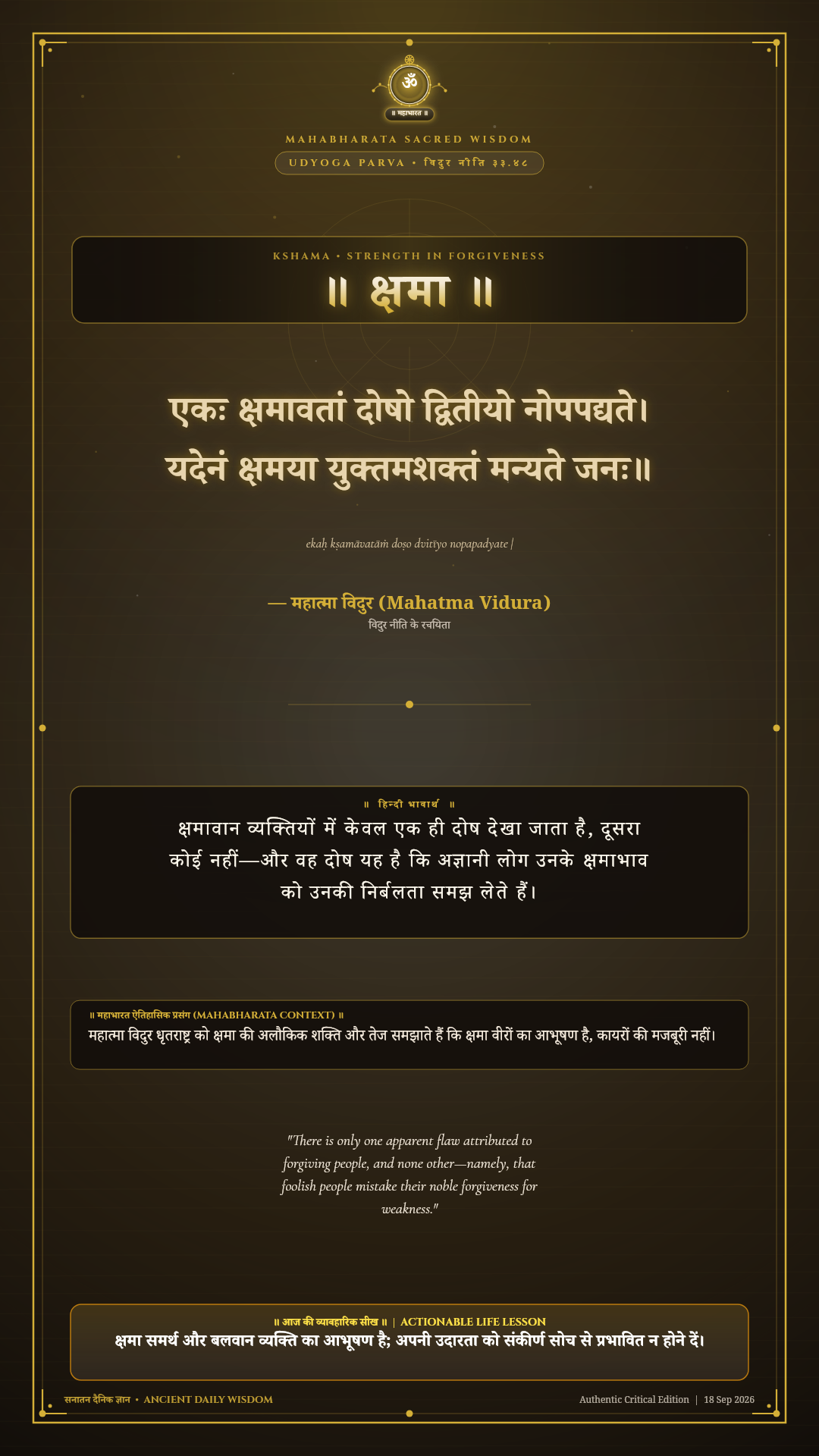 एकः क्षमावतां दोषो द्वितीयो नोपपद्यते Mahabharata Udyoga Parva Chapter 33 Verse 48 Sanskrit Shloka with Hindi and English Meaning 4K Wallpaper