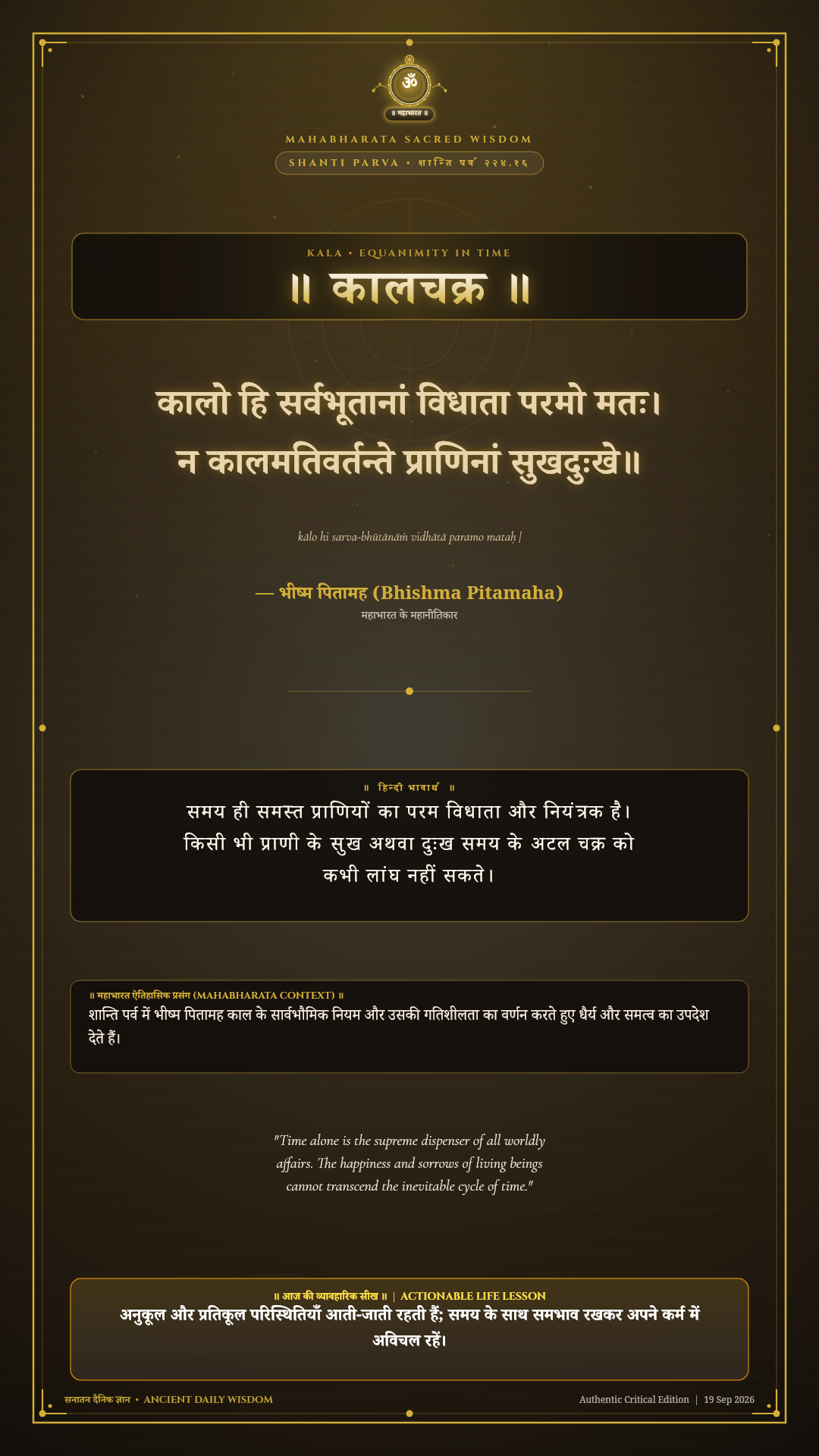 कालो हि सर्वभूतानां विधाता परमो मतः Mahabharata Shanti Parva Chapter 224 Verse 16 Sanskrit Shloka with Hindi and English Meaning 4K Wallpaper