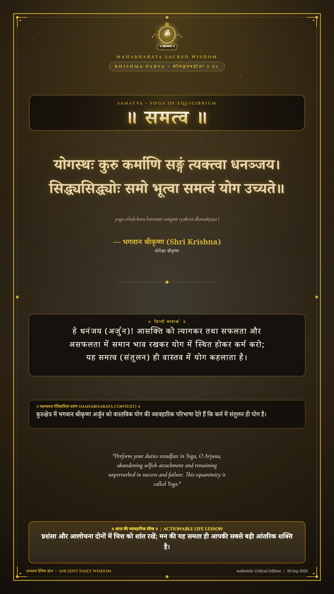 योगस्थः कुरु कर्माणि सङ्गं त्यक्त्वा धनञ्जय Bhagavad Gita Chapter 2 Verse 48 Sanskrit Shloka with Hindi and English Meaning 4K Wallpaper