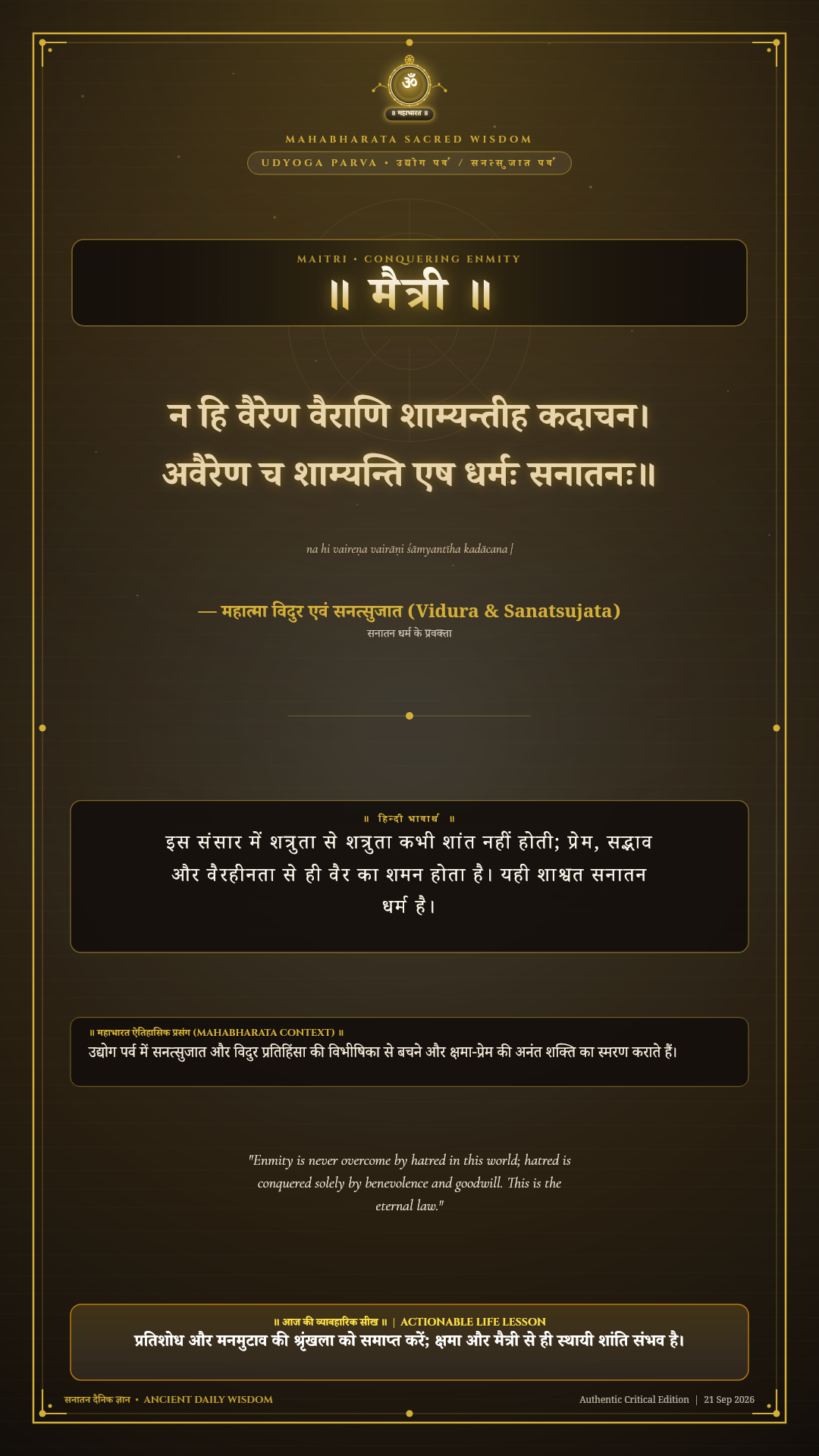 न हि वैरेण वैराणि शाम्यन्तीह कदाचन Mahabharata Udyoga Parva Chapter 42 Verse 42 Sanskrit Shloka with Hindi and English Meaning 4K Wallpaper