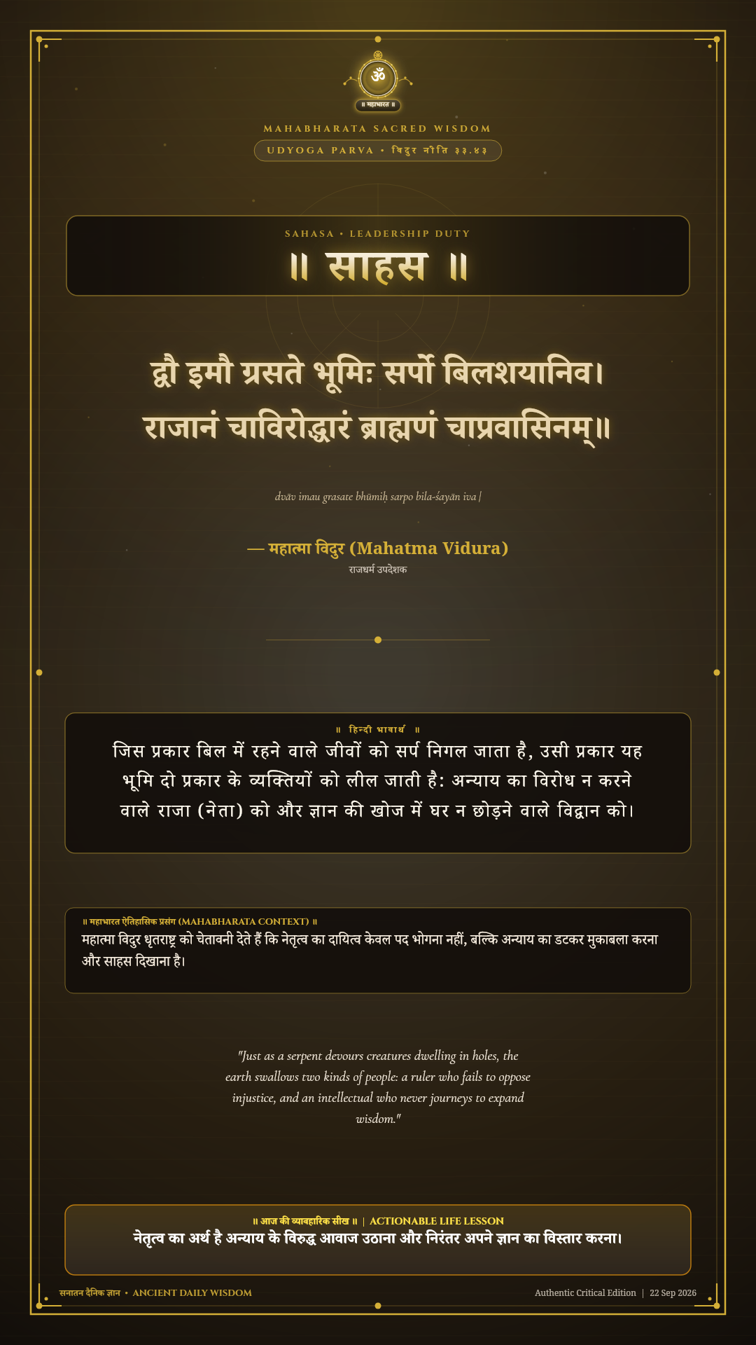 द्वौ इमौ ग्रसते भूमिः सर्पो बिलशयानिव Mahabharata Udyoga Parva Chapter 33 Verse 43 Sanskrit Shloka with Hindi and English Meaning 4K Wallpaper