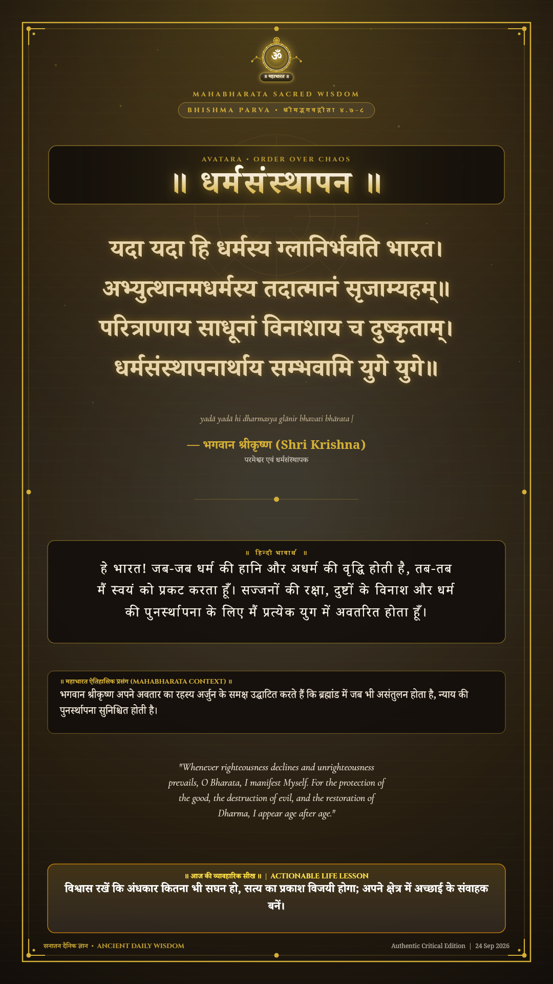 यदा यदा हि धर्मस्य ग्लानिर्भवति भारत Bhagavad Gita Chapter 4 Verse 7 Sanskrit Shloka with Hindi and English Meaning 4K Wallpaper