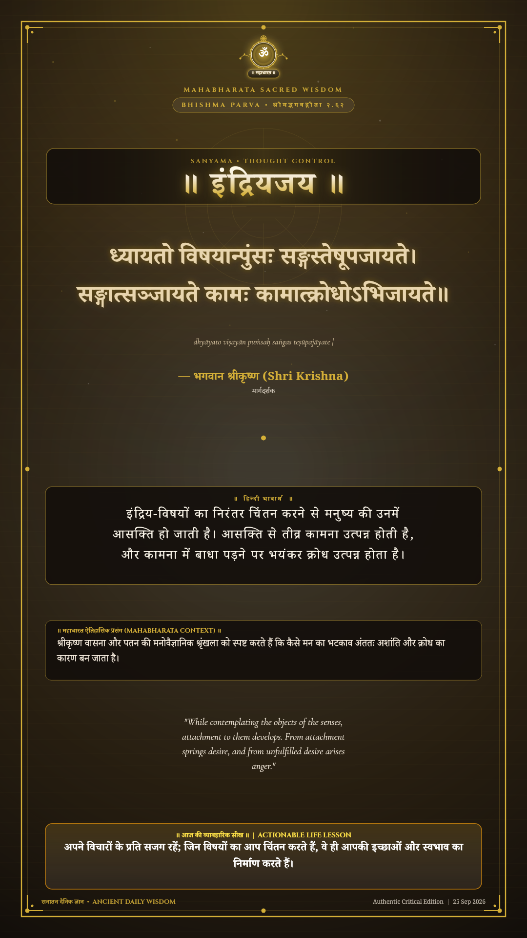 ध्यायतो विषयान्पुंसः सङ्गस्तेषूपजायते Bhagavad Gita Chapter 2 Verse 62 Sanskrit Shloka with Hindi and English Meaning 4K Wallpaper