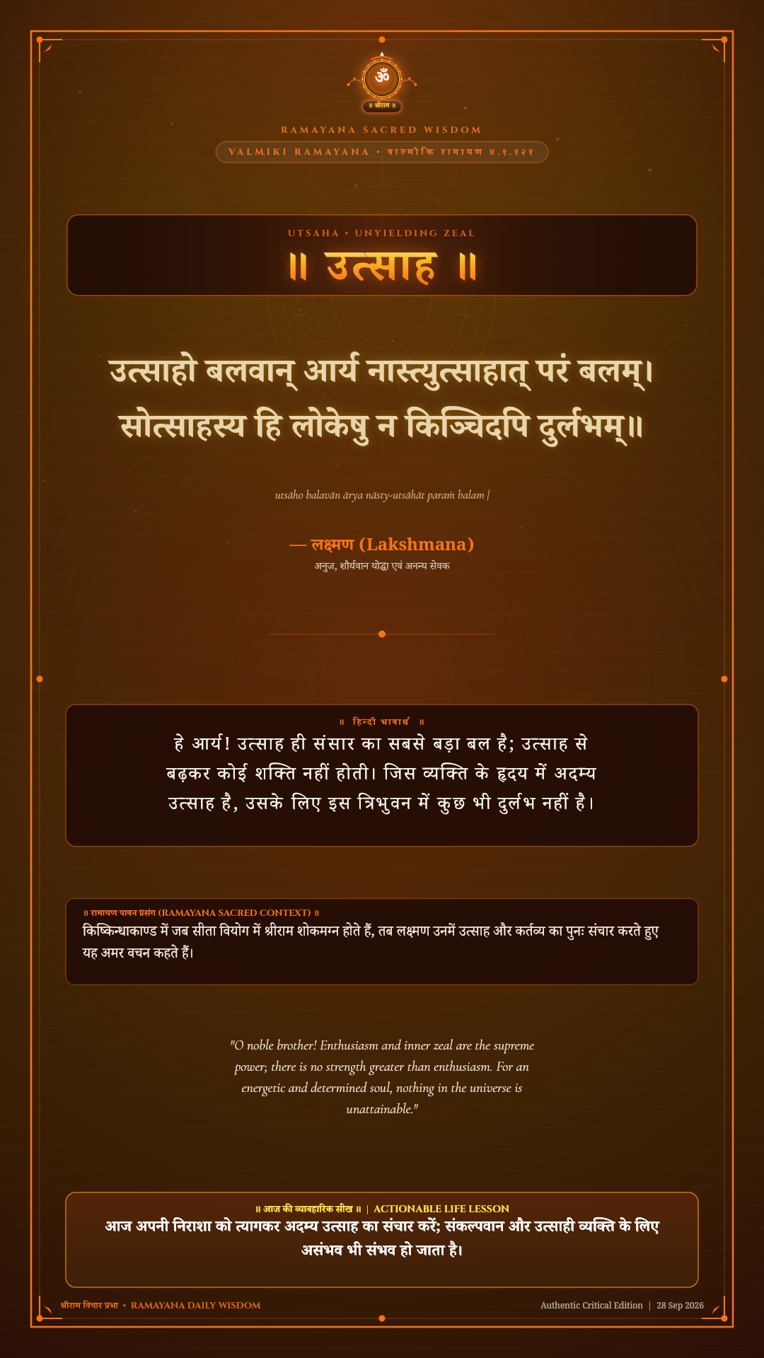 उत्साहो बलवान् आर्य नास्त्युत्साहात् परं बलम् Valmiki Ramayana Kishkindha Kanda Sarga 1 Verse 121 Sanskrit Shloka with Hindi and English Meaning 4K Wallpaper