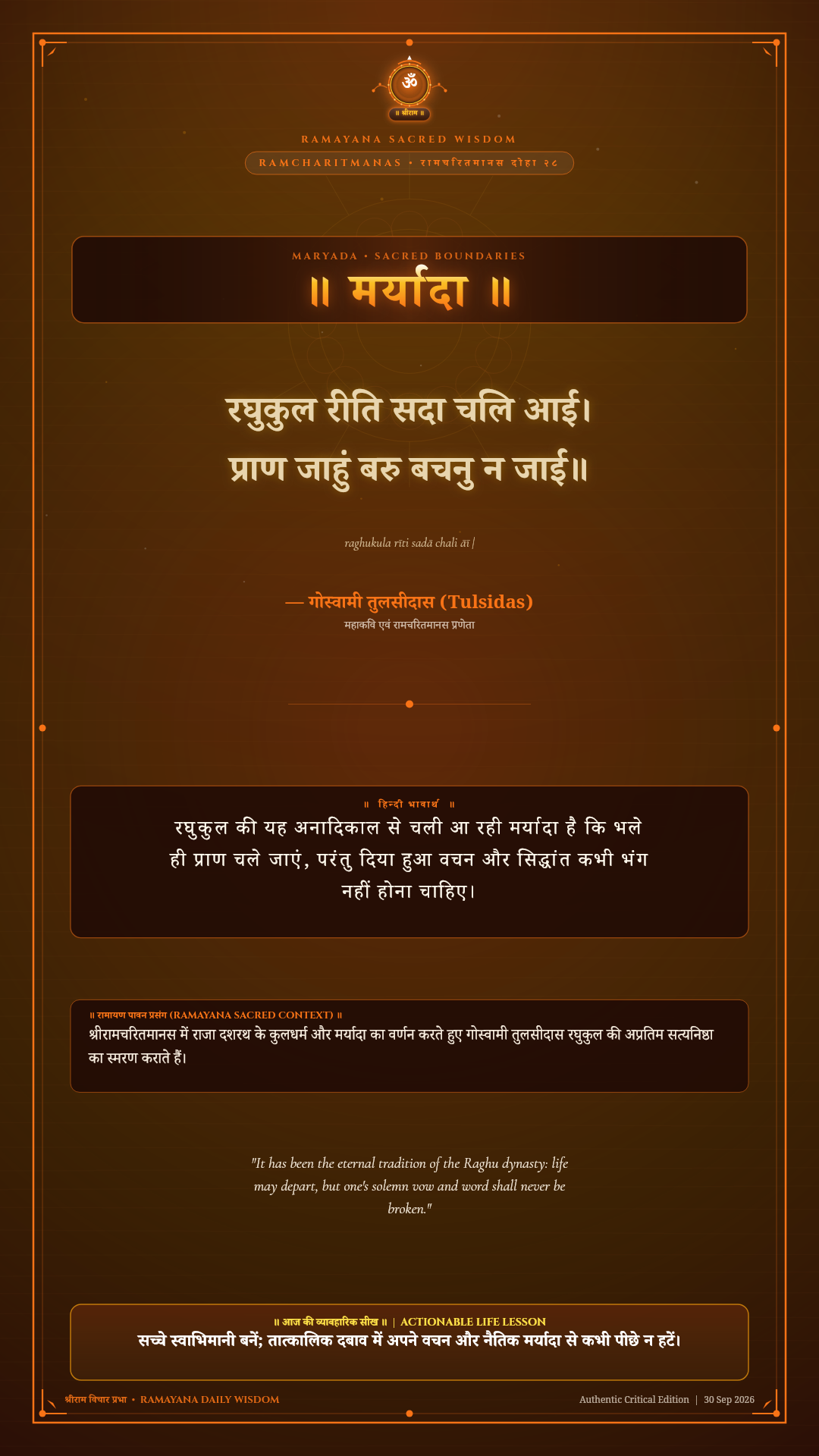 रघुकुल रीति सदा चलि आई Valmiki Ramayana Ayodhya Kanda Chapter 2 Verse 28 Sanskrit Shloka with Hindi and English Meaning 4K Wallpaper