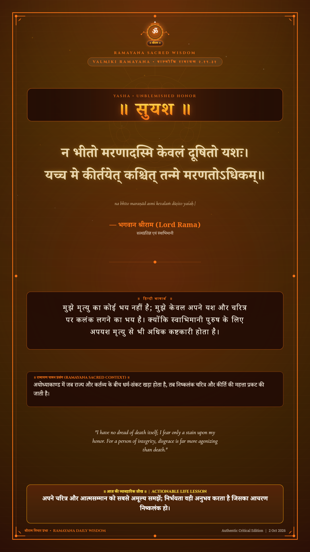 न भीतो मरणादस्मि केवलं दूषितो यशः Valmiki Ramayana Ayodhya Kanda Sarga 19 Verse 31 Sanskrit Shloka with Hindi and English Meaning 4K Wallpaper