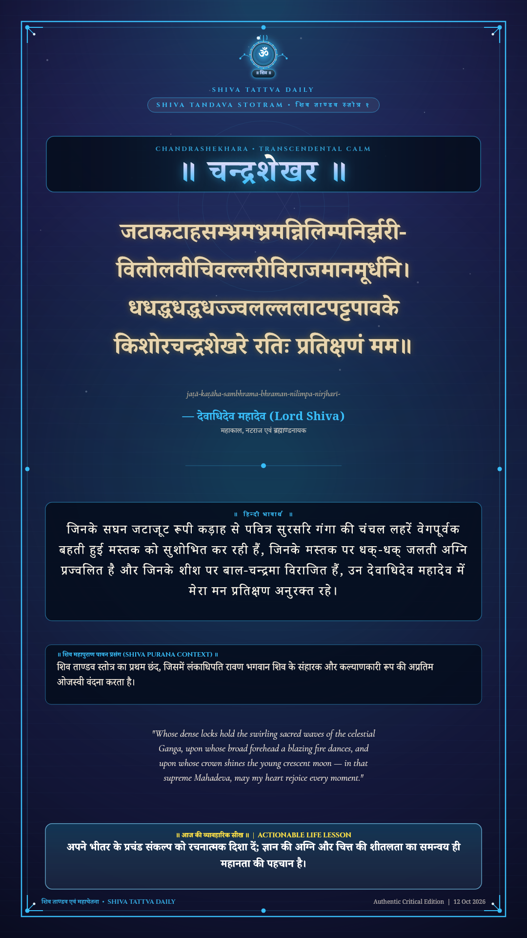 जटाकटाहसम्भ्रमभ्रमन्निलिम्पनिर्झरी- Shiva Tandava Stotram Rudra Samhita Chapter 1 Verse 1 Sanskrit Shloka with Hindi and English Meaning 4K Wallpaper