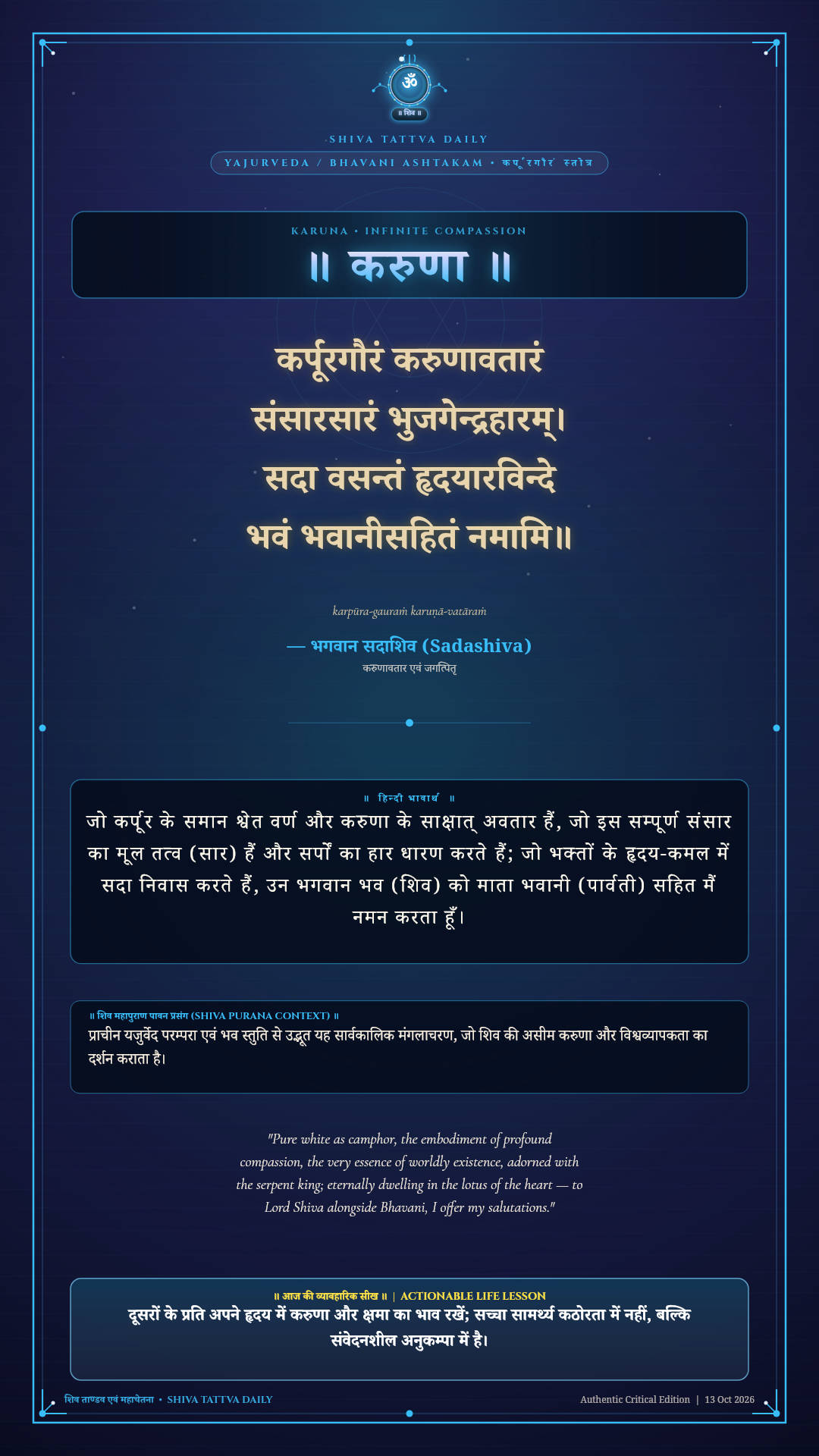 कर्पूरगौरं करुणावतारं Shiva Purana Kailash Samhita Chapter 1 Sanskrit Shloka with Hindi and English Meaning 4K Wallpaper