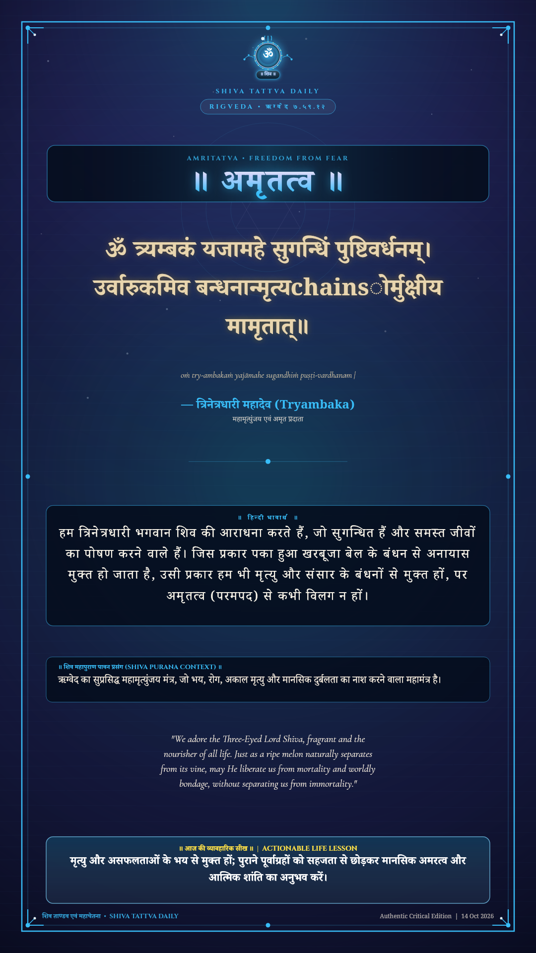 ॐ त्र्यम्बकं यजामहे सुगन्धिं पुष्टिवर्धनम् Rigveda Rigveda Samhita Chapter 7 Verse 59 Sanskrit Shloka with Hindi and English Meaning 4K Wallpaper