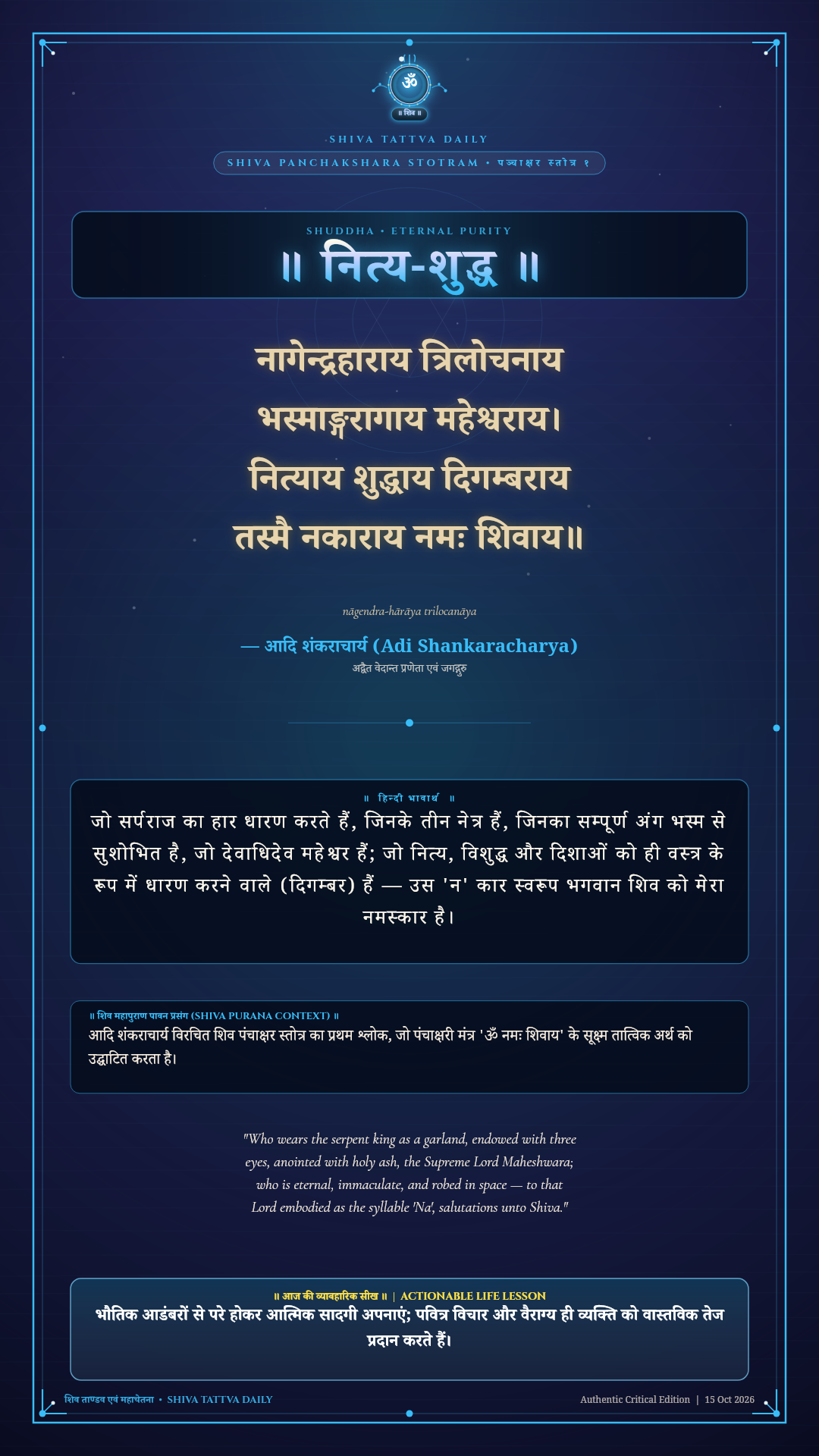 नागेन्द्रहाराय त्रिलोचनाय Shiva Panchakshara Stotram Panchakshara Stotra Chapter 1 Verse 1 Sanskrit Shloka with Hindi and English Meaning 4K Wallpaper