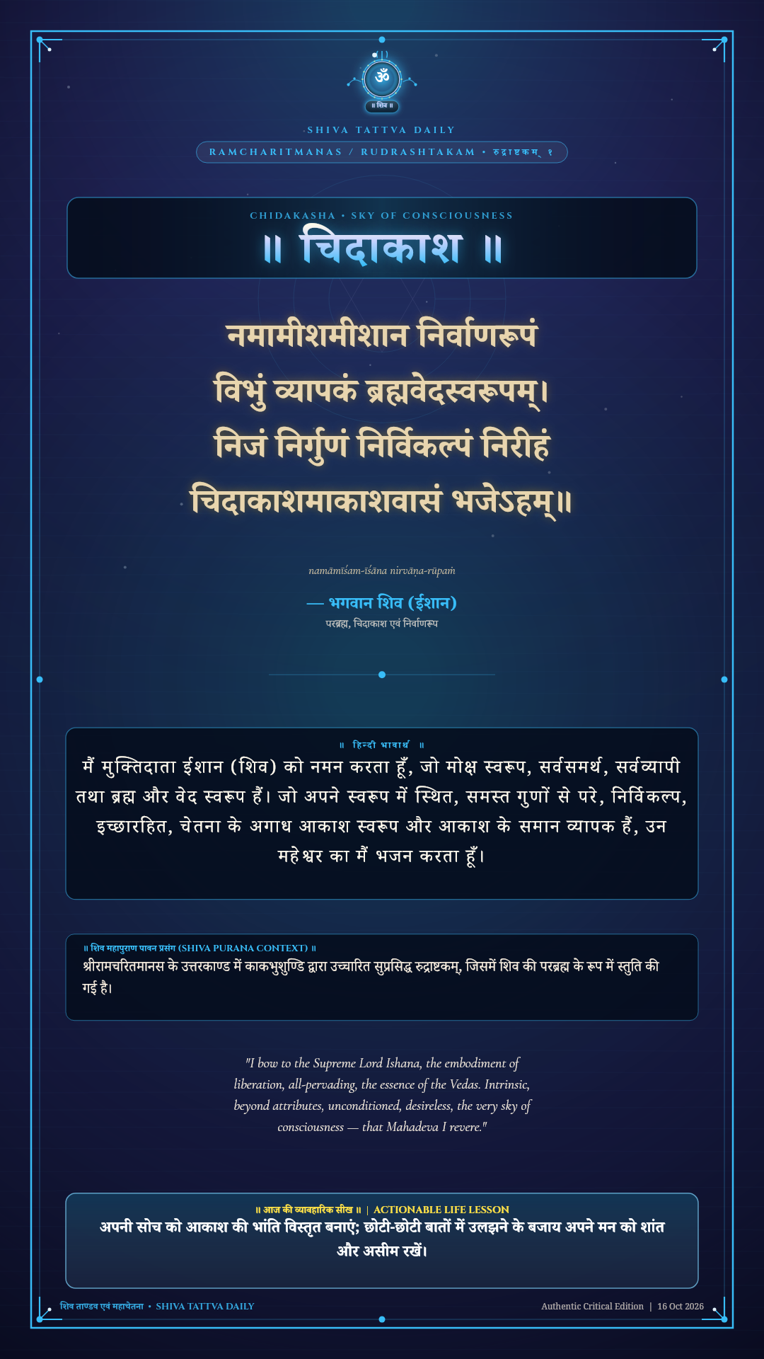 नमामीशमीशान निर्वाणरूपं Shiva Purana Uttarkanda Chapter 7 Verse 1 Sanskrit Shloka with Hindi and English Meaning 4K Wallpaper