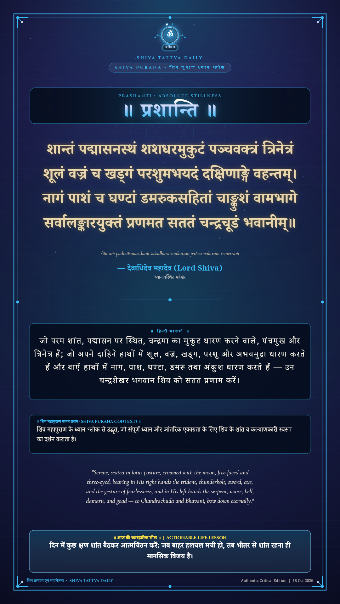 शान्तं पद्मासनस्थं शशधरमुकुटं पञ्चवक्त्रं त्रिनेत्रं Shiva Purana Vidyeshvara Samhita Chapter 10 Sanskrit Shloka with Hindi and English Meaning 4K Wallpaper