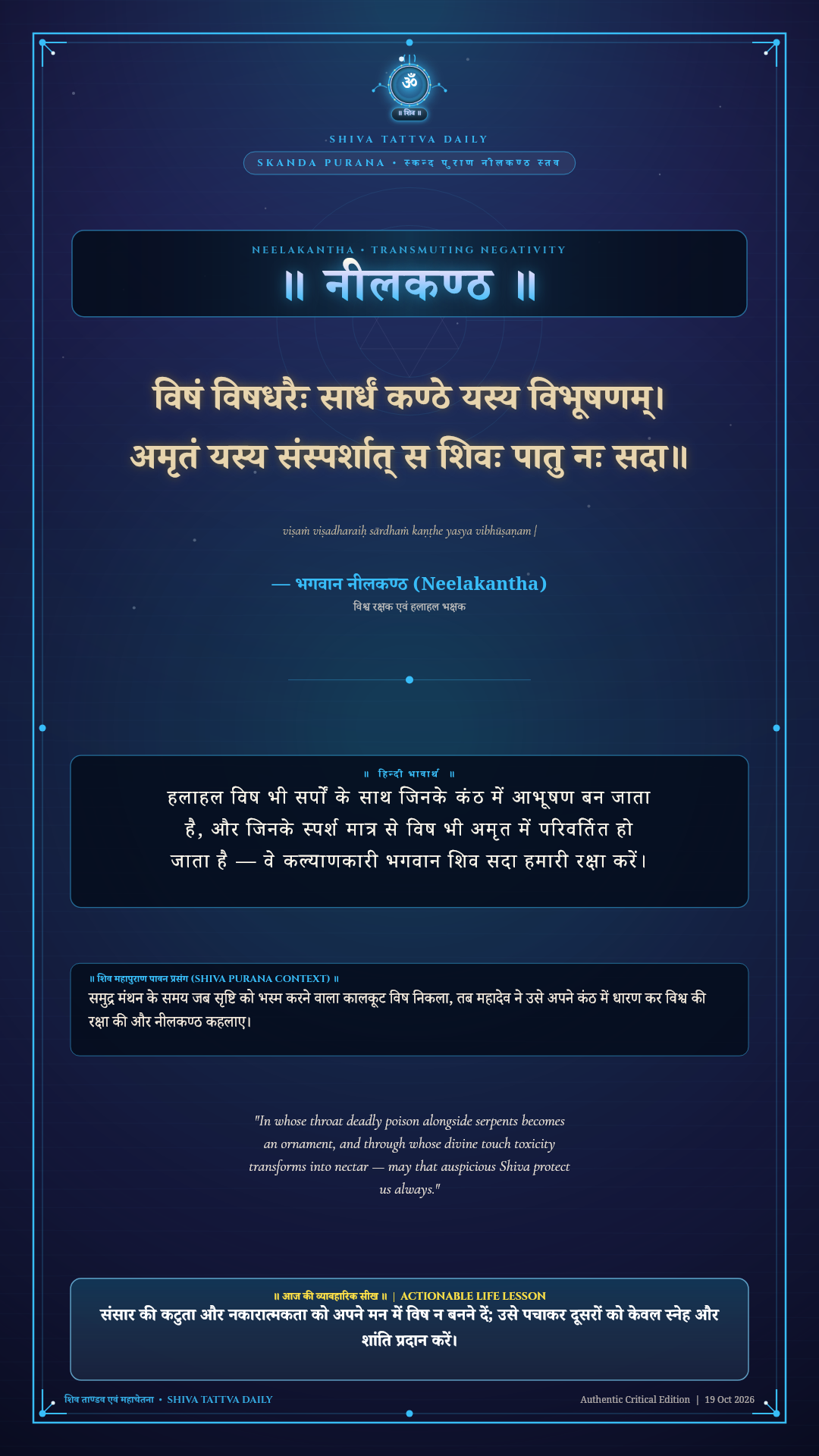 विषं विषधरैः सार्धं कण्ठे यस्य विभूषणम् Skanda Purana Maheshvara Khanda Chapter 12 Sanskrit Shloka with Hindi and English Meaning 4K Wallpaper